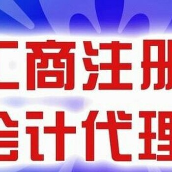 淄博各区公司注册找隆杰准没错