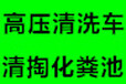 青岛高压车清洗管道青岛管道清洗清洗管道公司高压清洗管道价格