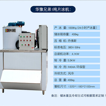 1000公斤片冰机华豫兄弟超市片冰机明档餐饮片冰机火锅店片冰机