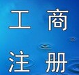 淄博隆杰公司注册、公司变更、注销、转让商标注册图片