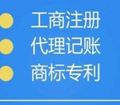 隆杰低价快速注册公司资深老会计记账报税