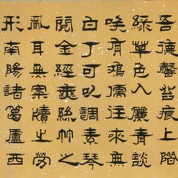 中国书法的艺术魅力