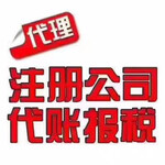 上海市代理记账危险化学品经营许可证核发资料流程