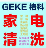 免上门费空调清洗请19年清远格科家电清洗图片2