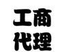 转让北京国内旅行社公司需要多节转让国内旅行社公司需要哪些流程