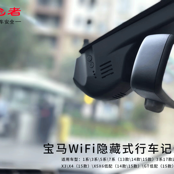 保途者宝马X5X6隐藏式wifi行车记录仪无损安装