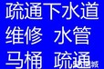 亳州南部新区疏通马桶，维修水电，价格合理