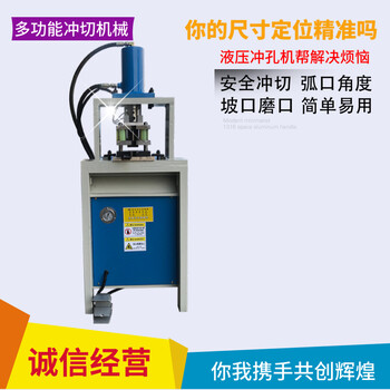 不銹鋼精密管鋁材開孔切割機(jī)角鐵沖切斷一體機(jī)