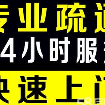 太原鼓楼街卫生间马桶下水道疏通卫浴洁具安装清理隔油池