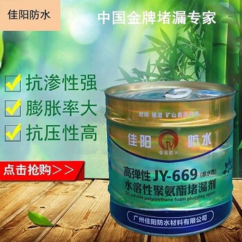 广州好的聚氨酯堵漏剂找佳阳防水聚氨酯灌浆堵漏材料