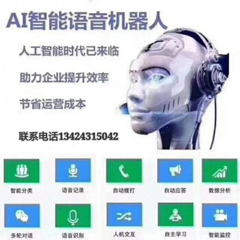 智能機(jī)器人電話外呼機(jī)器人,0成本開通機(jī)器人坐席！無限開通代理/OEM