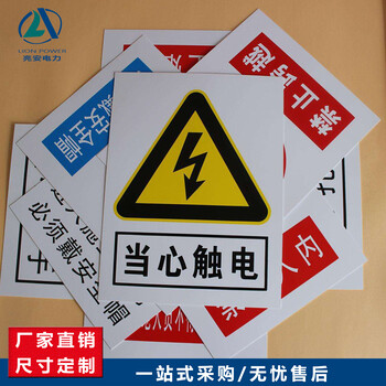 厂家定制PVC电力安全标示牌道路警示牌广告牌