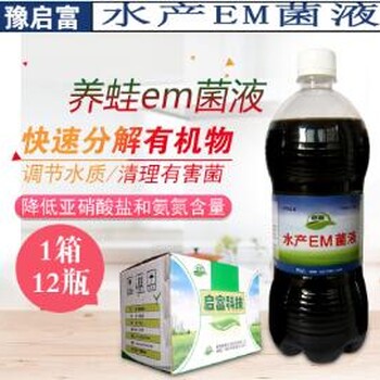 学会了用EM菌液养蛙轻松赚蛙钱