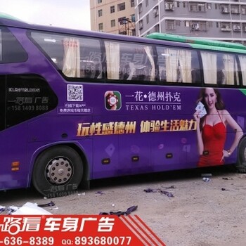 上海大巴车体广告巴士车身广告贴画技师找人