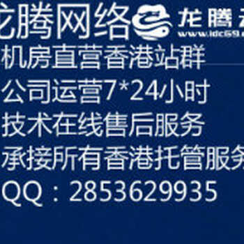 龙腾网络香港站群服务器香港258IP
