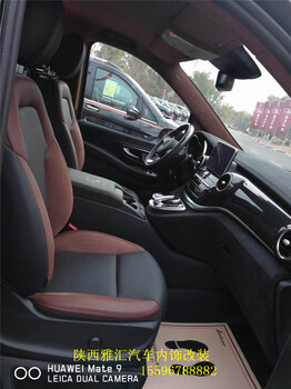 西安奔驰V260家庭舒适私人定制改装，无忧无虑出行