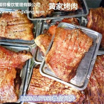 黄家烤肉焖饭代理R黄家烤肉R黄家烤肉焖饭技术