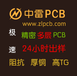 PCB线路板打样中小批量