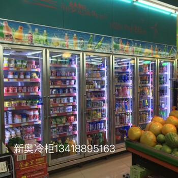 龙华新区超市冷柜龙华便利店饮料柜龙华新奥冷柜厂