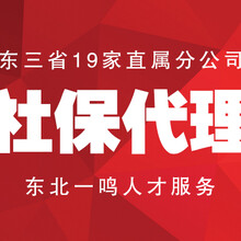 沈阳劳务派遣选一鸣人才十年专业领跑者