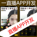 社交直播APP开发公司社交直播APP功能如何设计