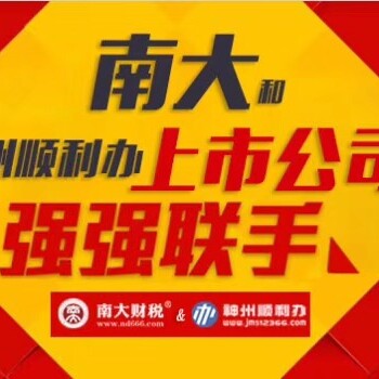 江门新会鹤山代办营业执照代理记账台风天也有服务