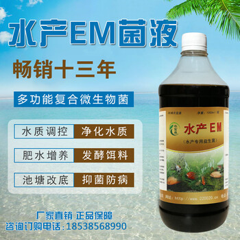 鱼塘净水的水产EM菌净水剂多钱