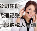 广州无地址快速注册公司！省钱！省时！代理记账图片