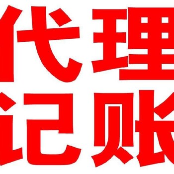 广州天河区注册公司、会计师做账，来电优惠