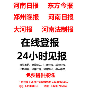 河南商报8609一5559公告登报电话