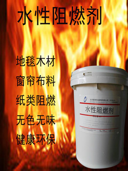 建筑木材布料防火的产品阻燃剂
