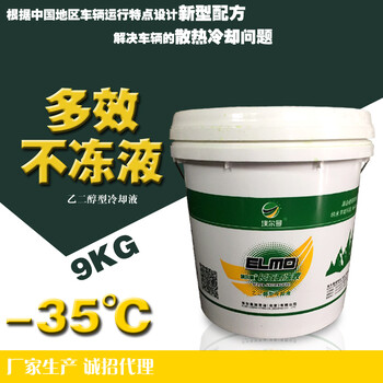 低凝點多功能長效防凍液-35°C9.0kg埃爾曼冷卻液