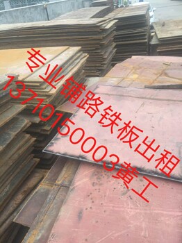 肇庆出租4米钢板高要铺路钢板租赁中心