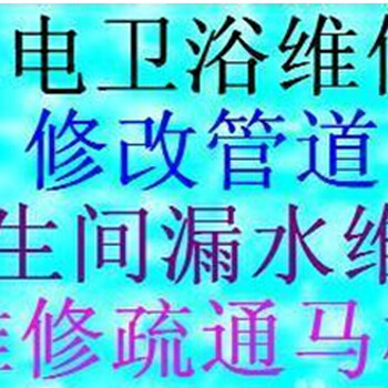 水电工维修及安装水管改造洁具安装维修，吊顶安装