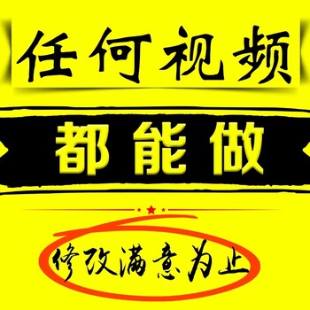 影视/包装、MG动画、淘宝短视频、企业宣传片制作