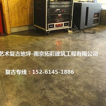 南京环氧树脂复古地坪漆，江苏复古地坪施工