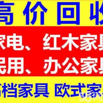 上海杨浦回收办公家具老板台文件柜二手电脑空调回收