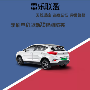 NX200汽车电动后备箱智能防夹