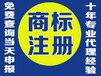 六安商标注册注册中心六安商标免费查询注册中心商标变更中心