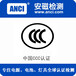 电源电池灯具无线CCC认证质检报告去哪里办--到广东安磁检测