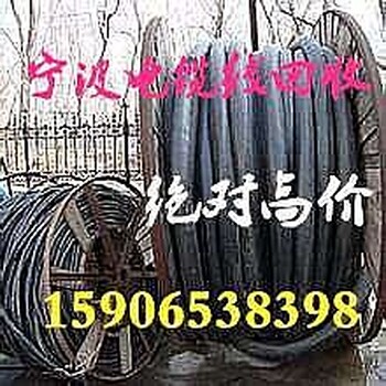 慈溪回收废电缆,电线,浒山,宗汉坎墩，杭州湾新区上门回收电缆线
