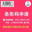 阜阳市条形码办理中心界首市/六安市亳州市池州市商标注册申请中心