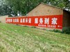 重庆墙体广告制作重庆刷墙广告公司四川刷墙广告