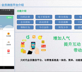 大时代微信会员营销系统