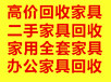 石家庄二手家具回收，石家庄二手沙发回收，石家庄二手鱼缸回收