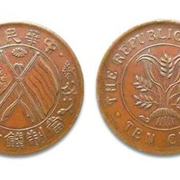 湖南省造双旗币，急需两枚