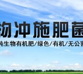 益富源生物冲施肥种植绿色无公害蔬菜专用生物肥料