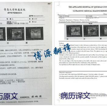 翻譯公司分享醫(yī)學(xué)病歷翻譯的幾點注意事項