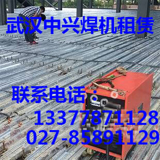 承接广东省内栓钉焊接工程施工-武汉林肯栓钉焊接工程图片1