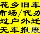 办理外地车辆转入北京上牌车辆外迁上外地牌提档流程图片